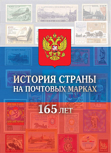 Россия, 2023, 165 лет Марке, сувенирный  блок в буклете